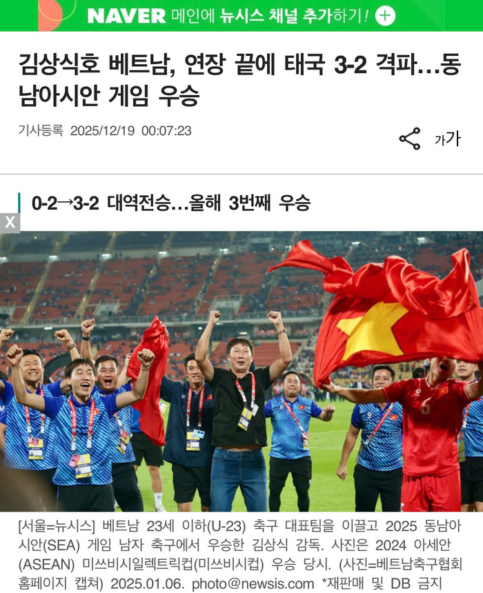 Truyền thông Hàn Quốc đã đưa tin U22 Việt Nam của HLV Kim Sang Sik hạ Thái Lan 3-2 sau hiệp phụ, vô địch SEA Games. Ảnh: Newsis