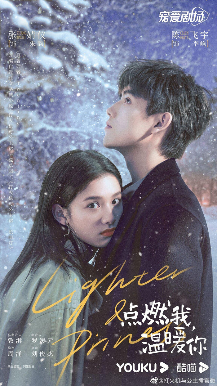 Phim Chiếc Bật Lửa Và Váy Công Chúa (Ảnh: Youku).