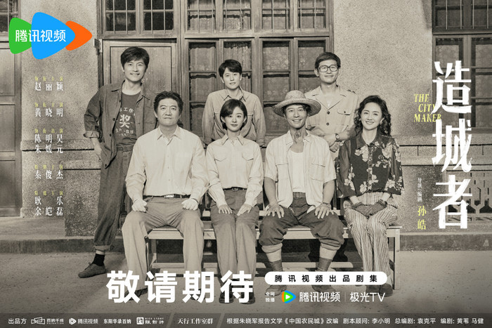 Bộ phim Người xây dựng thành phố dự kiến lên sóng đầu năm 2026.