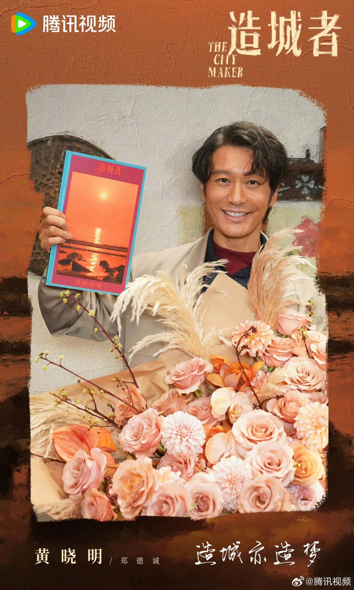 Huỳnh Hiểu Minh trong phim Người xây dựng thành phố.