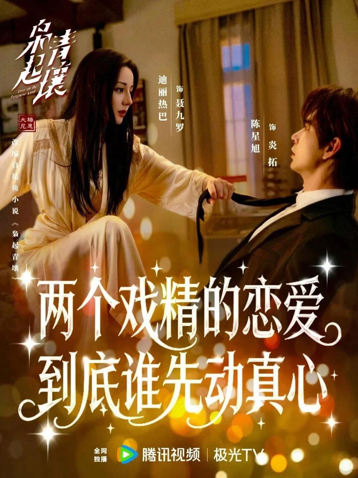 Phim Kiêu Khởi Thanh Nhãn (Ảnh: Weibo).