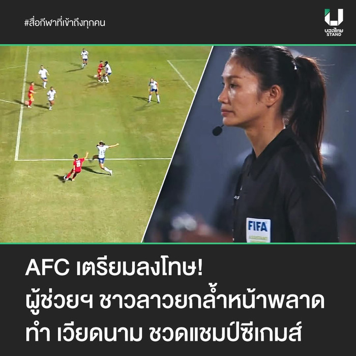 Truyền thông thể thao Thái Lan tiết lộ AFC được cho là đang xem xét xử phạt tổ trọng tài điều hành trận chung kết bóng đá nữ SEA Games 33 giữa Việt Nam và Philippines. Ảnh: BallThai Stand