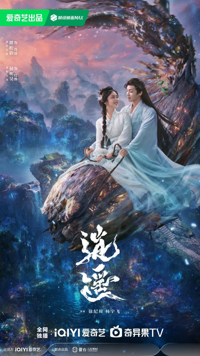 Poster chính thức của phim (Ảnh: iQIYI).