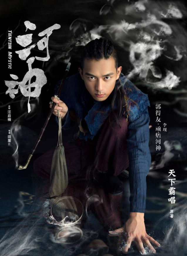 Tạo hình nhân vật chính trong không gian dân quốc huyền bí