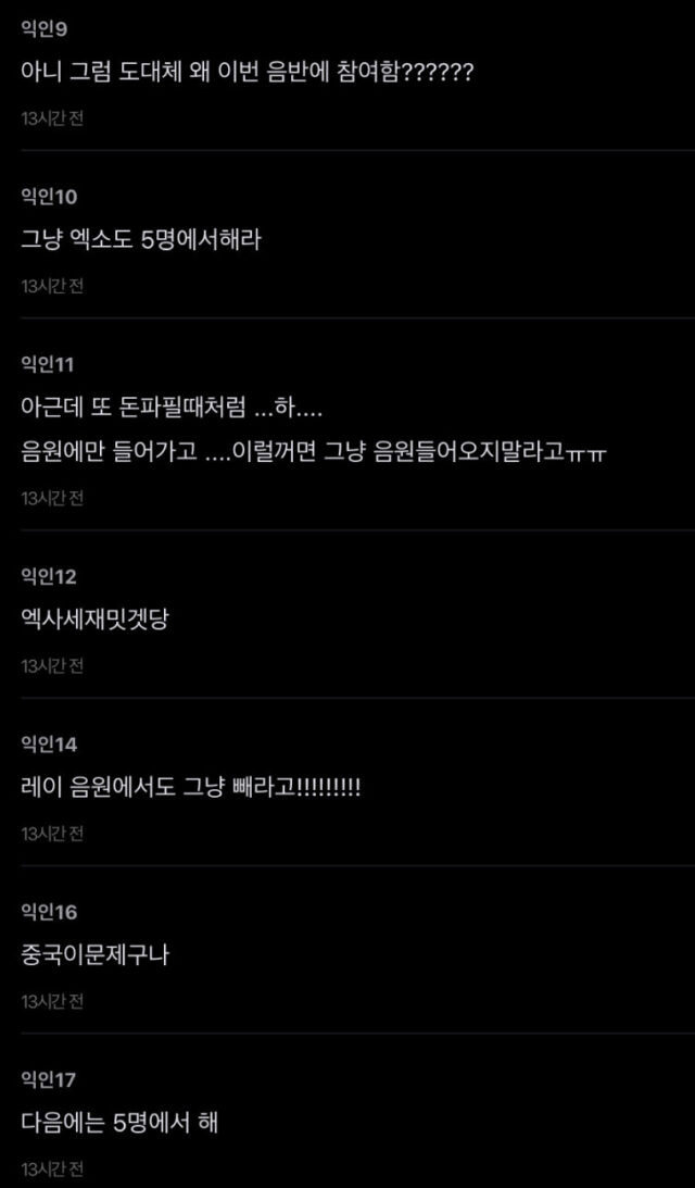 EXO thay đổi đội hình gây tranh cãi Ảnh 4