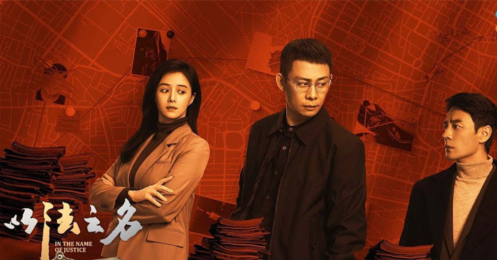 Bộ phim hiện đại Nhân Danh Pháp Luật.