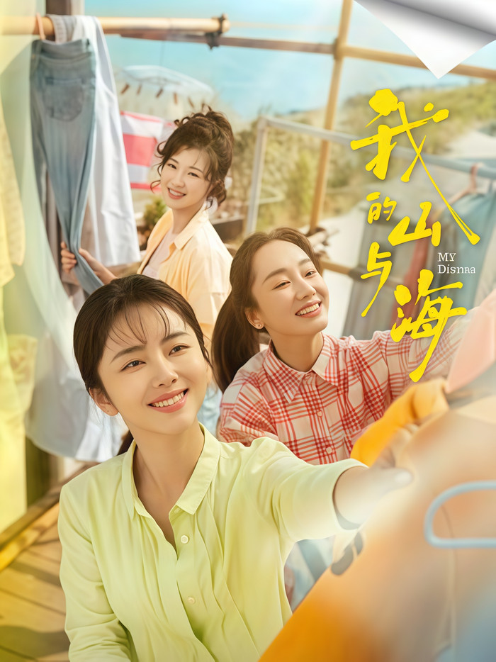 Bộ phim sắp lên sóng Núi Non Và Biển Cả Của Tôi.