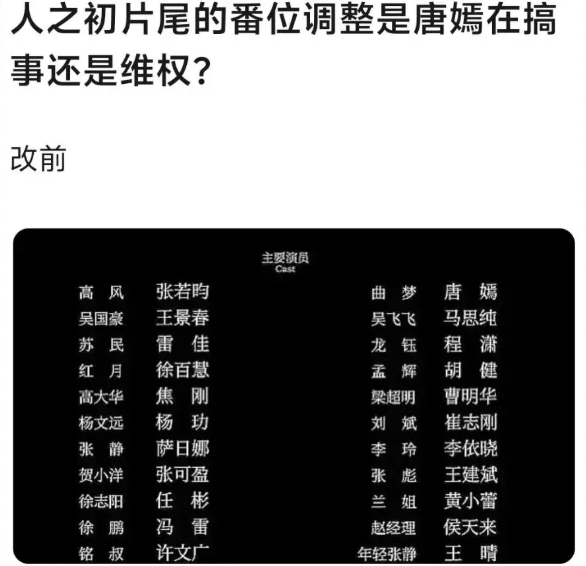 Ảnh danh sách diễn viên trong phần credit của phim, minh họa tranh cãi về thứ hạng vai diễn