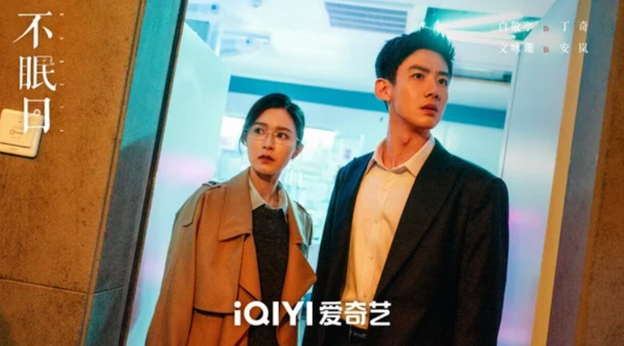 Bạch Kính Đình và Văn Vịnh San trong Không Ngủ