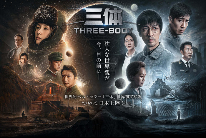 Tam Thể - 8.7 Điểm Douban (Ảnh: Weibo).