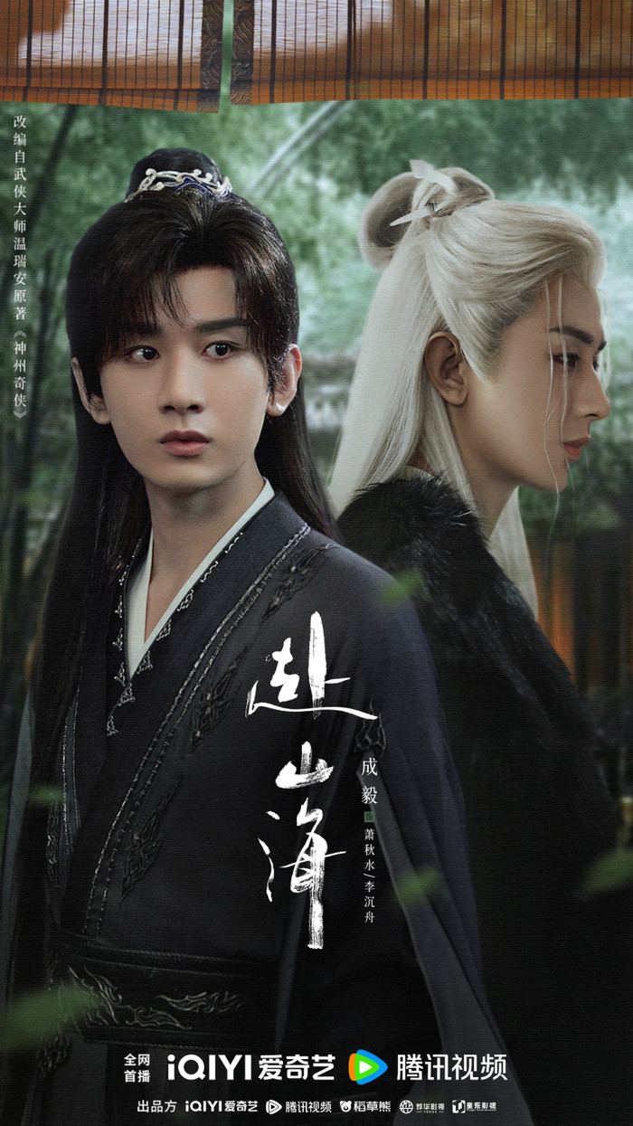 Phó Sơn Hải - Thành Nghị (Ảnh: iQIYI).