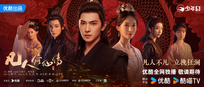 Phàm Nhân Tu Tiên là bom tấn của Youku trong năm nay. (Ảnh: Weibo)
