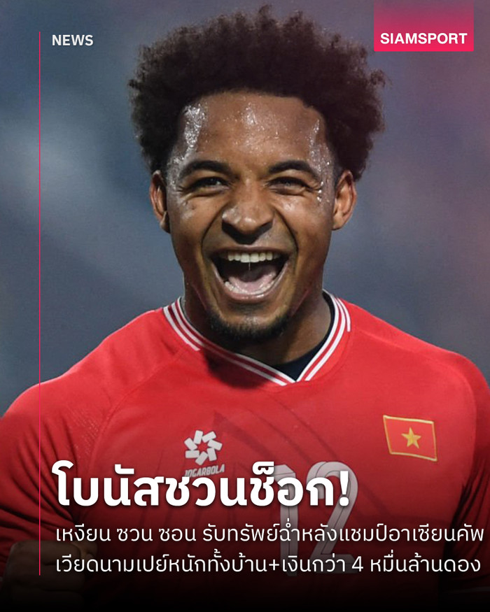 Thông tin về tiền thưởng của Nguyễn Xuân Son đã làm dậy sóng với truyền thông và người hâm mộ Thái Lan. Ảnh: Siam Sport