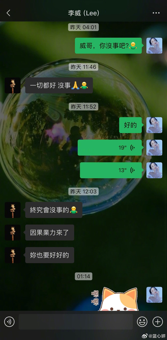 Qua tin nhắn, nam diễn viên tiết lộ anh vẫn ổn sau khi cảnh sát thẩm vấn. (Ảnh China Times)