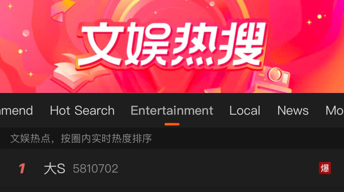 Từ khóa Đại S top 1 hot search Weibo