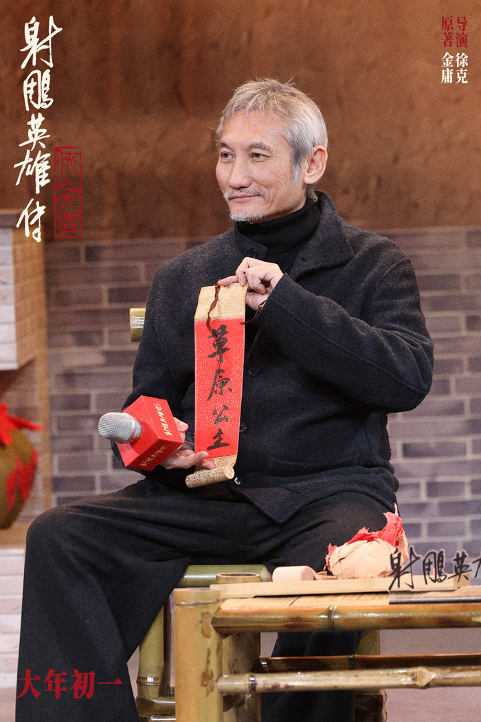 Từ Khắc cũng không thể chống đỡ cho Anh Hùng Xạ Điêu. (Ảnh: Weibo)