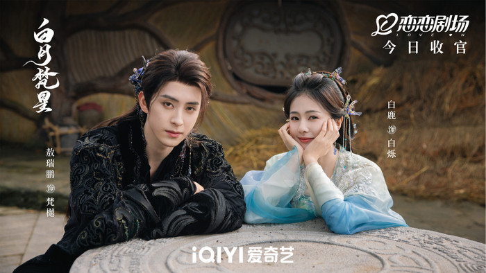 Điểm nhấn của Bạch Nguyệt Phạn Tinh đến từ nhân vật phụ. (Ảnh: Weibo)