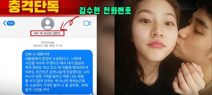 Tin nhắn Kim Sae Ron cầu cứu Kim Soo Hyun cùng bức ảnh hôn má được công khai. (Ảnh: Chụp màn hình) 