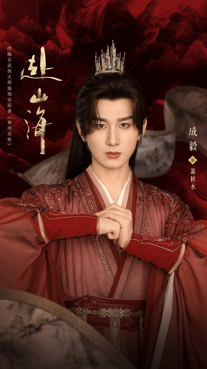 Có sự góp mặt của Thành Nghị, Phó Sơn Hải được dự sẽ thành công. (Ảnh: Weibo)