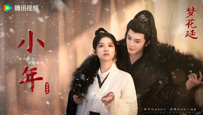 Liệu Mộng Hoa Đình có thể làm nên chuyện không? (Ảnh: Weibo)