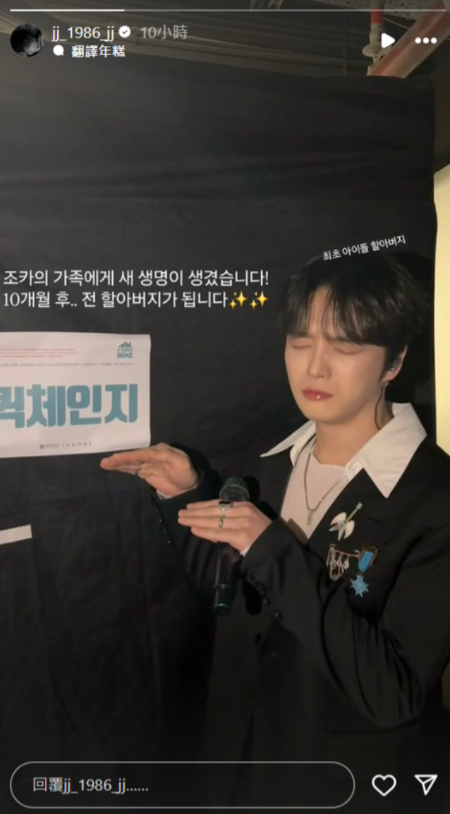 Showbiz 24h: Kim Jae Joong hài hước tiết lộ anh sắp lên chức 'ông'. Ảnh: IGNV