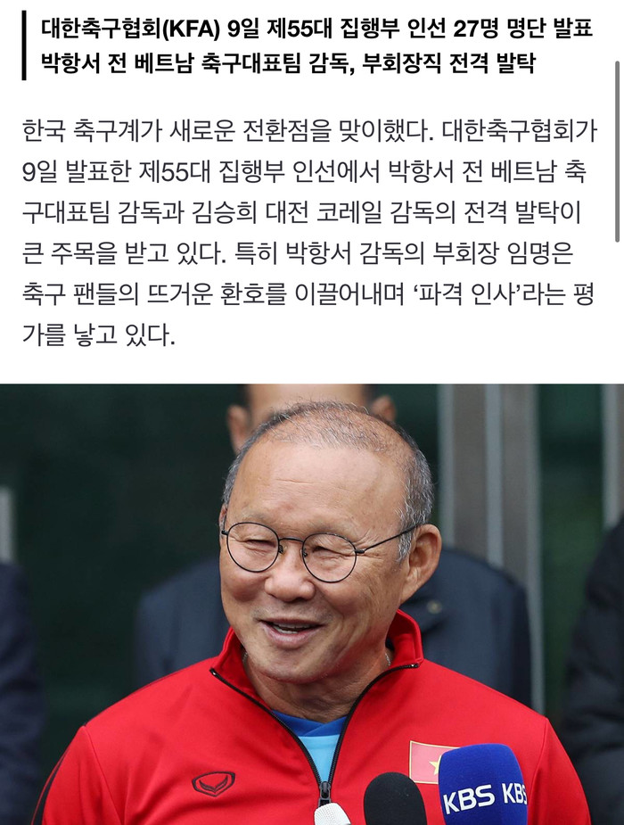 Truyền thông Hàn Quốc đưa tin HLV Park Hang Seo làm Phó Chủ tịch KFA vào trưa nay.