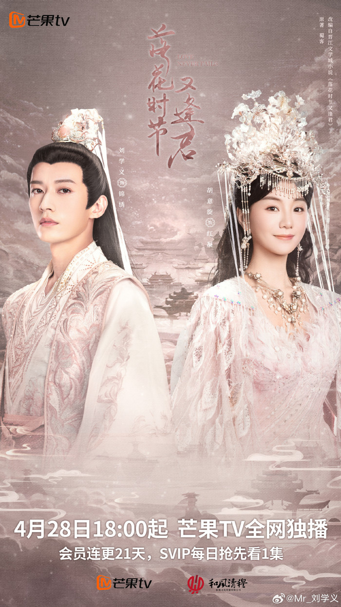 Tuy có Viên Băng Nghiên bồi thường nhưng MangoTV vẫn phải chi ra một khoản tiền lớn hơn để quay lại Mùa Hoa Rơi Gặp Lại Chàng. (Ảnh: Weibo)