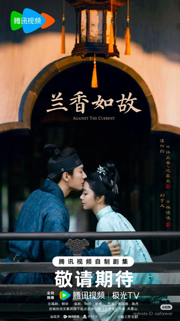 Poster của cặp đôi nhân vật chính Lan Hương Như Cố - Đàm Tùng Vận, Lưu Học Nghĩa (Ảnh: Tencent Video). 