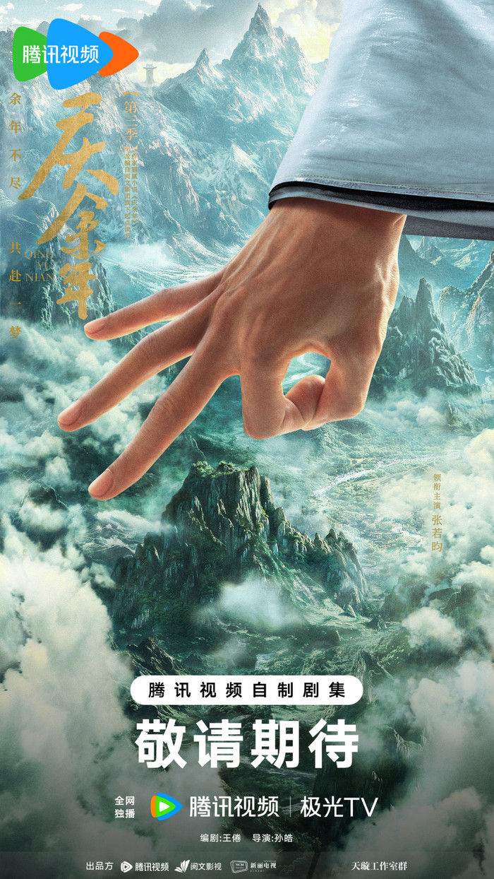 Khánh Dư Niên 3 khiến khán giả hóng từng ngày. (Ảnh: Weibo)