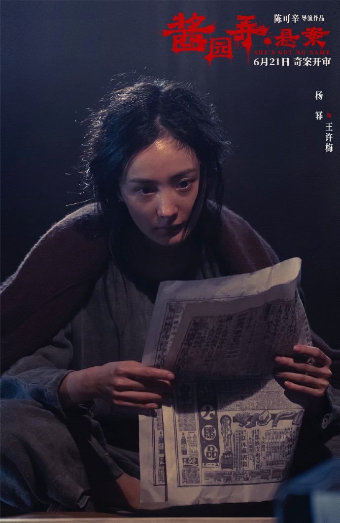 Poster của Dương Mịch (Ảnh: Weibo).