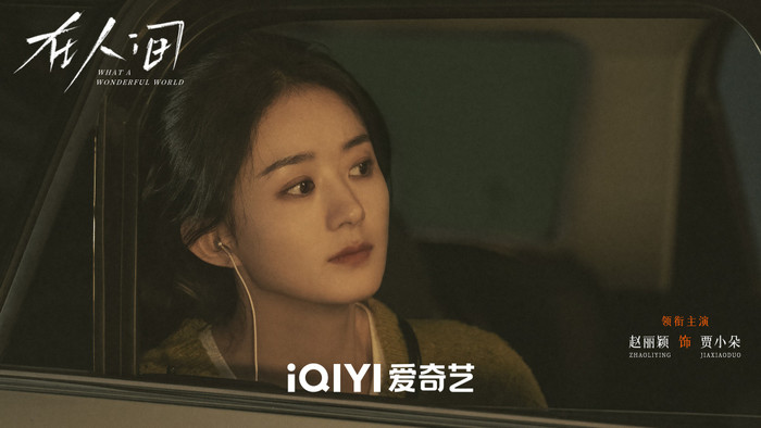 Trong khi đó, Triệu Lệ Dĩnh bị đánh giá thấp với Tại Nhân Gian (Ảnh: iQIYI).