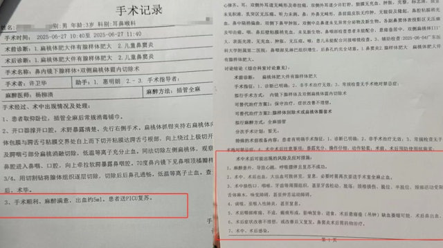 Hồ sơ thảo luận trước phẫu thuật và hồ sơ phẫu thuật do cô Li cung cấp (Xiaoxiang Morning News).