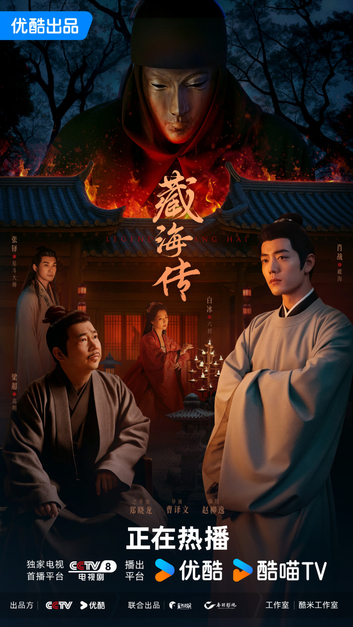 Tàng Hải Truyện là bộ phim có lượt view cao nhất hè năm nay. (Ảnh: Weibo)