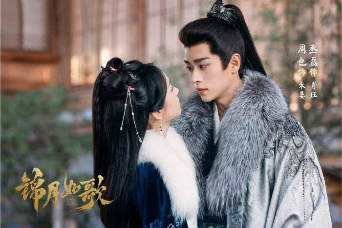 Cẩm Nguyệt Như Ca - Châu Dã, Thừa Lỗi (Ảnh: Weibo). 