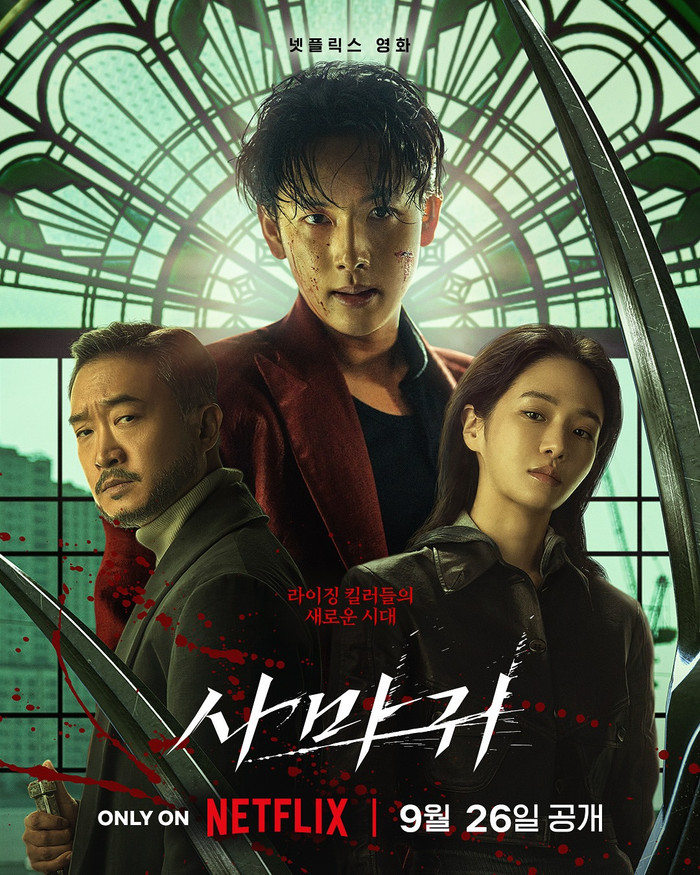  Poster chính thức của phim Mantis. (Nguồn: Netflix)
