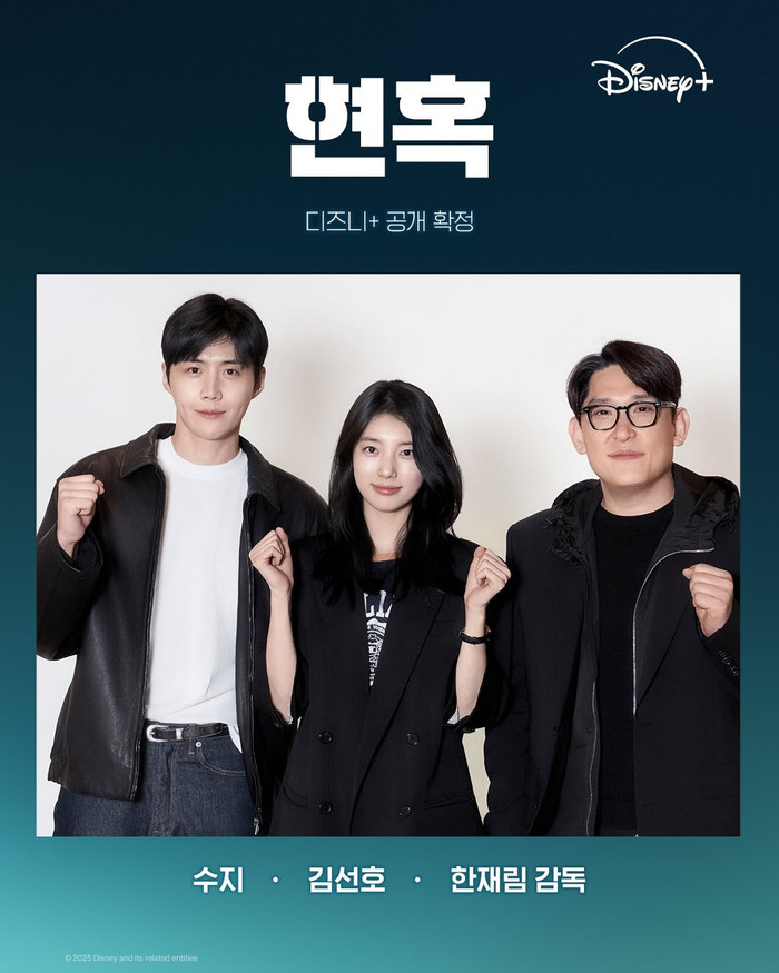 Phim của Kim Seon Ho và Suzy bị phạt dù chưa lên sóng Ảnh 1
