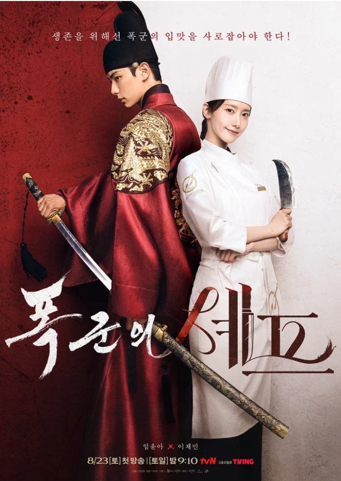 Bộ phim Bon Appetit, Your Majesty được xem là bộ phim hot nhất trong những tháng qua (Ảnh: tvN).