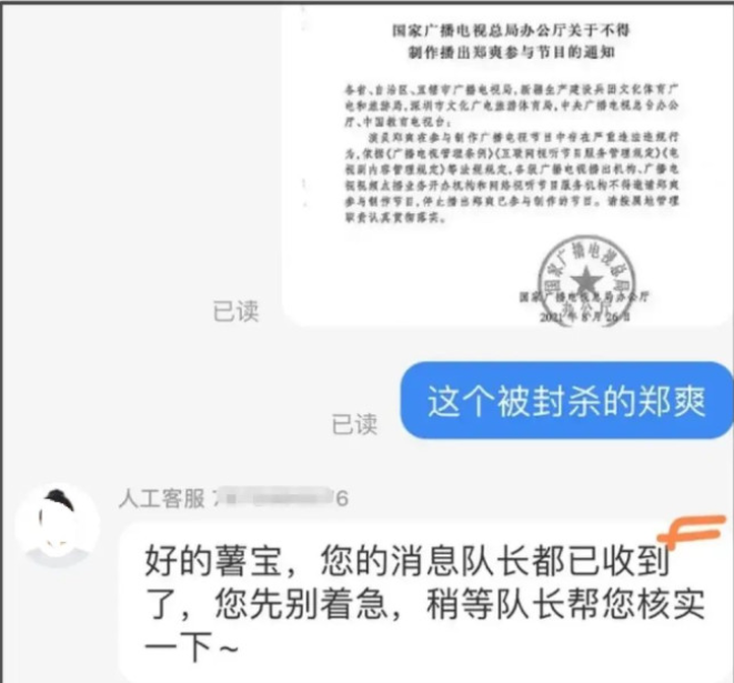 Ảnh chụp màn hình trao đổi giữa người dùng và bộ phận chăm sóc khách hàng nền tảng, hé lộ nguyên nhân tài khoản mới của Trịnh Sảng bị khóa