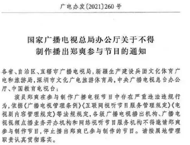 Văn bản phong sát chính thức của Tổng cục Phát thanh Truyền hình Trung Quốc ban hành năm 2021, yêu cầu dừng toàn bộ hoạt động nghệ thuật liên quan đến Trịnh Sảng