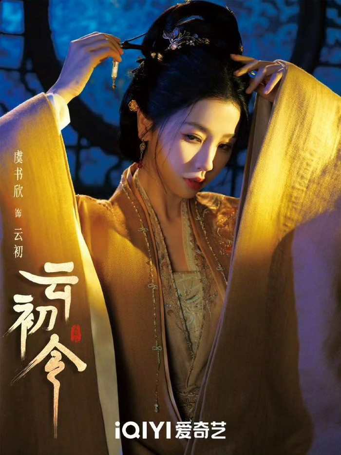 Ngu Thư Hân vào vai Vân Sơ - nhân vật nữ chính mang số phận bi kịch.