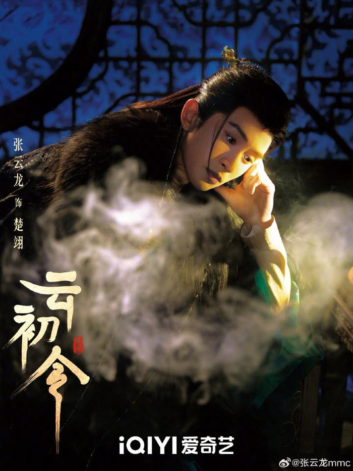 Trương Vân Long đảm nhận vai Sở Dực, nam chính nhận được nhiều kỳ vọng từ khán giả.