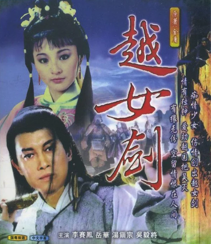 Việt nữ kiếm là truyện ngắn giàu tính biểu tượng trong thế giới võ hiệp Kim Dung