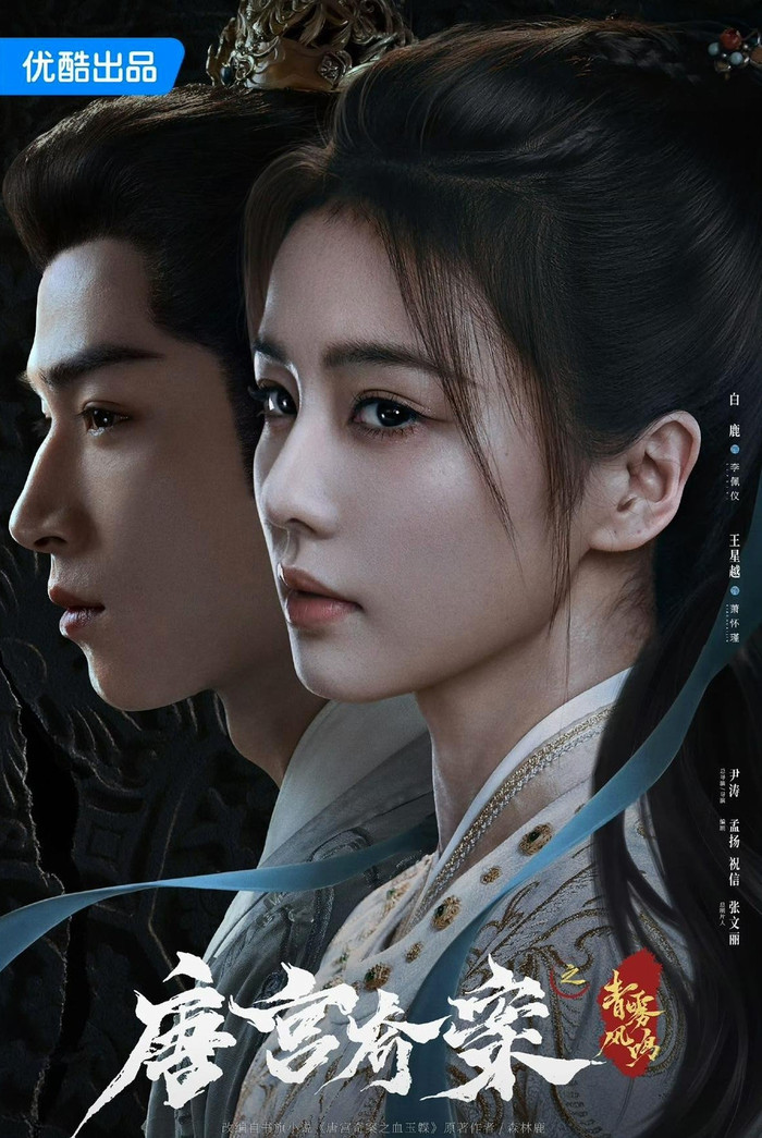 Poster phim ' Đường cung Kỳ Án' chuẩn bị ra mắt vào 2026.&nbsp;