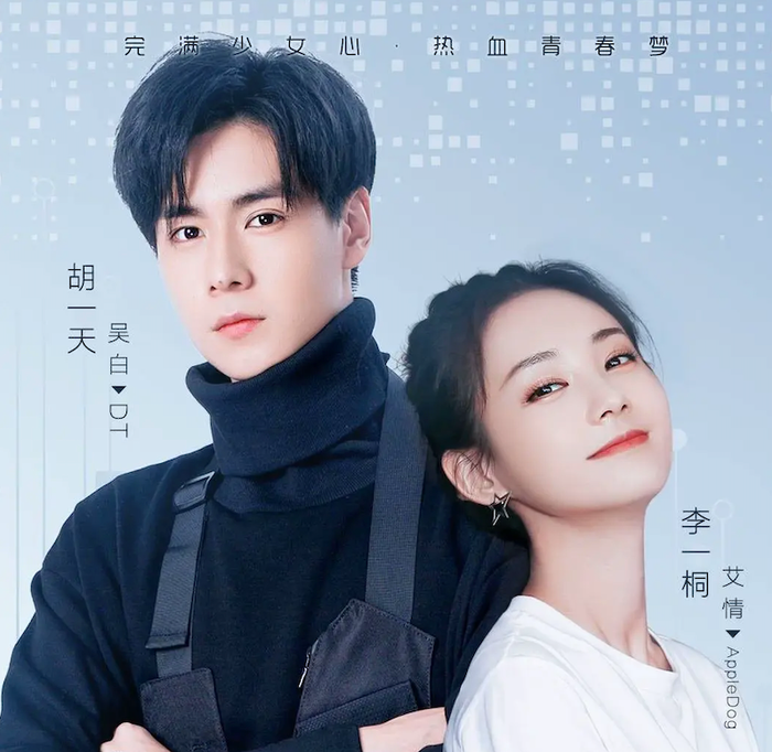 Câu chuyện tình giữa Ngải Tình và Ngô Bạch được xây dựng từ sự ngưỡng mộ thầm lặng đến đồng hành chuyên nghiệp. Trên hành trình chinh phục đỉnh cao Esports và robot đối kháng, cả hai sát cánh vượt qua thử thách và trưởng thành trong tình yêu.