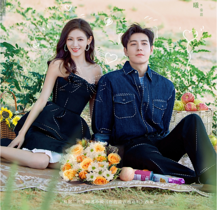 Bộ phim ngôn tình hiện đại quy tụ Trần Tinh Húc và Trương Dư Hi. Câu chuyện xoay quanh bác sĩ cứu hộ Hành Tri Chỉ và nữ diễn viên Tần Phỉ, gặp gỡ trong một đợt cứu trợ thiên tai. Từ hiểu lầm ban đầu, cả hai dần nảy sinh tình cảm giữa hoàn cảnh khắc nghiệt.