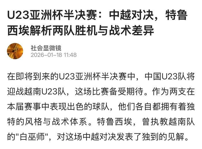 Theo Sohu, HLV Troussier đã có dự đoán trận bán kết giữa U23 Trung Quốc và U23 Việt Nam. Ảnh chụp màn hình