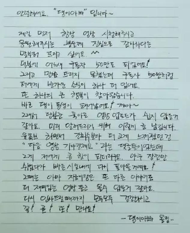 Bức thư tay của Jo Jung Suk.