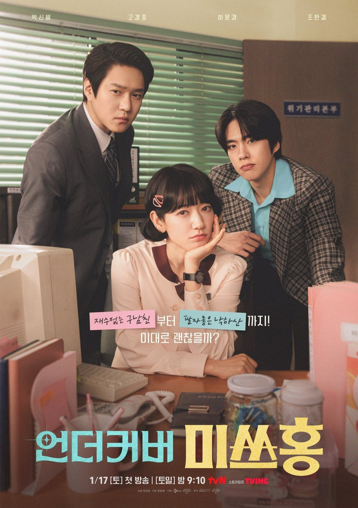 Poster chính thức của Undercover Miss Hong. - Ảnh: TvN