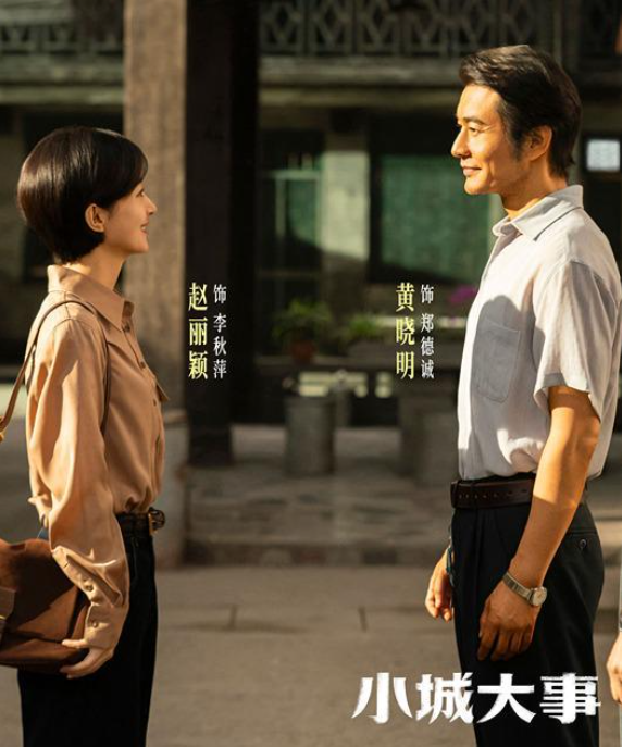 Triệu Lệ Dĩnh và Huỳnh Hiểu Minh lần đầu kết hợp trong một dự án chính kịch - cải cách