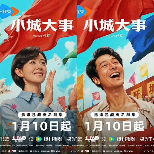 Tiểu Thành Đại Sự, dự án chính luận mới do Triệu Lệ Dĩnh và Huỳnh Hiểu Minh đóng chính